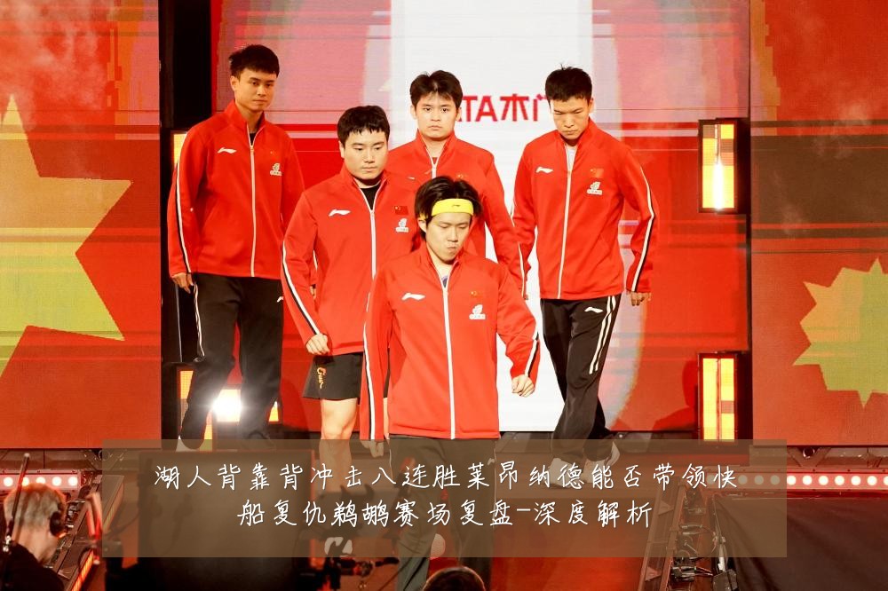 湖人背靠背冲击八连胜莱昂纳德能否带领快船复仇鹈鹕赛场复盘-深度解析